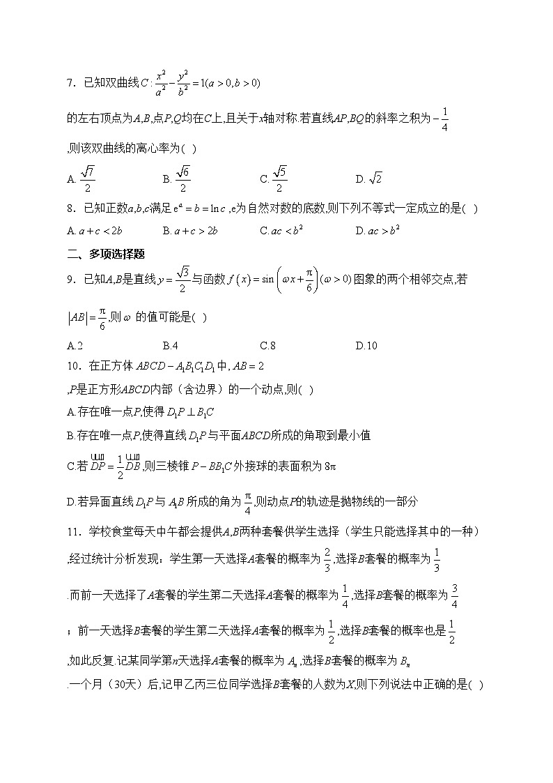 福建省四校2024届高三下学期返校联考数学试卷(含答案)第2页