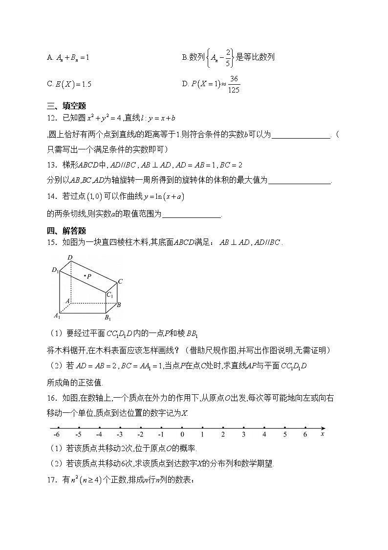 福建省四校2024届高三下学期返校联考数学试卷(含答案)第3页