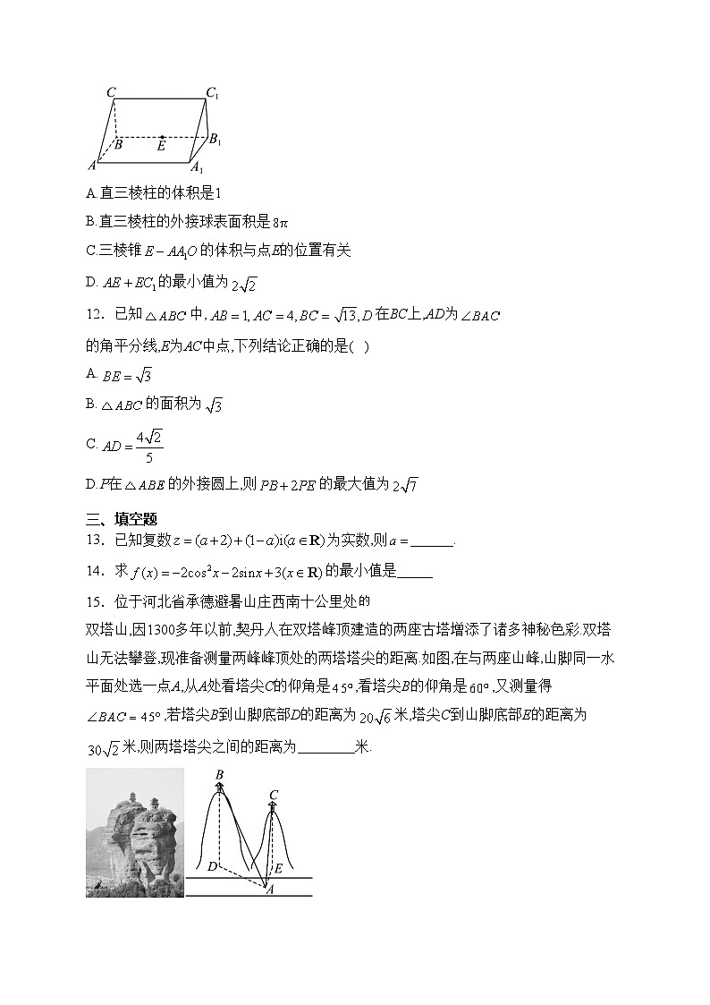 绵阳南山中学实验学校2022-2023学年高一下学期5月月考数学试卷(含答案)第3页