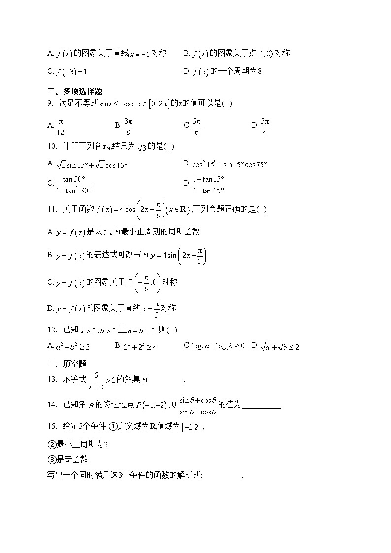 四川省泸县第一中学2022-2023学年高一下学期第一学月数学试卷(含答案)第2页
