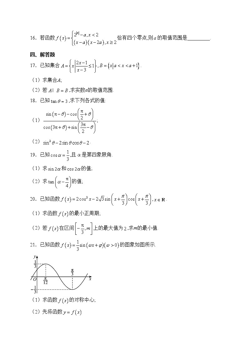 四川省泸县第一中学2022-2023学年高一下学期第一学月数学试卷(含答案)第3页