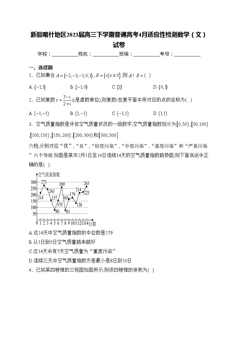 新疆喀什地区2023届高三下学期普通高考4月适应性检测数学（文）试卷(含答案)第1页