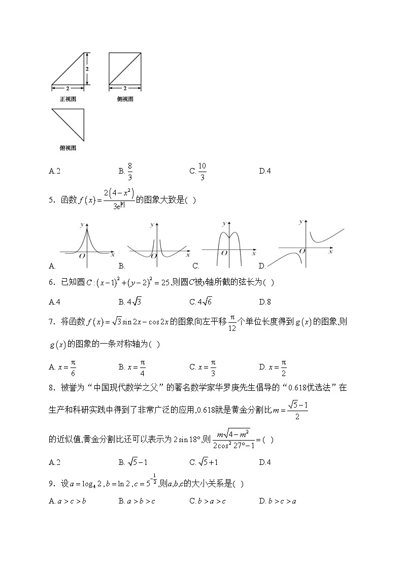 新疆喀什地区2023届高三下学期普通高考4月适应性检测数学（文）试卷(含答案)第2页