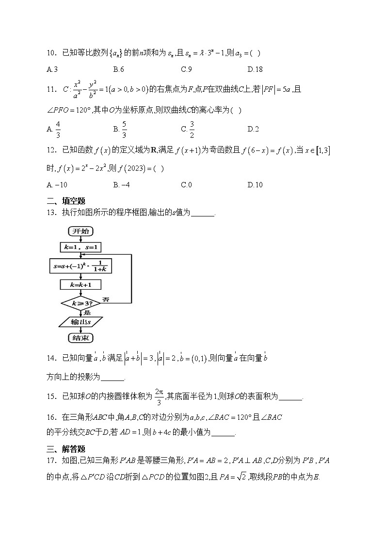 新疆喀什地区2023届高三下学期普通高考4月适应性检测数学（文）试卷(含答案)第3页