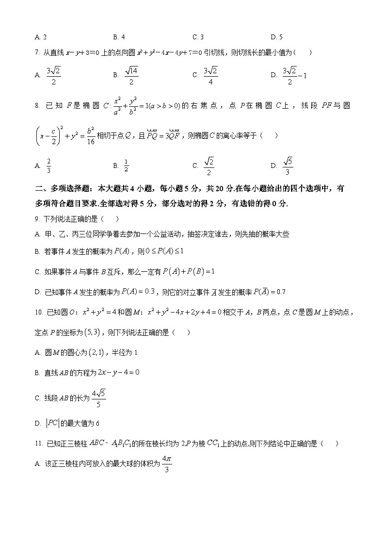四川省泸州市2023-2024学年高二上学期期末模拟考试数学试题（原卷版）第2页