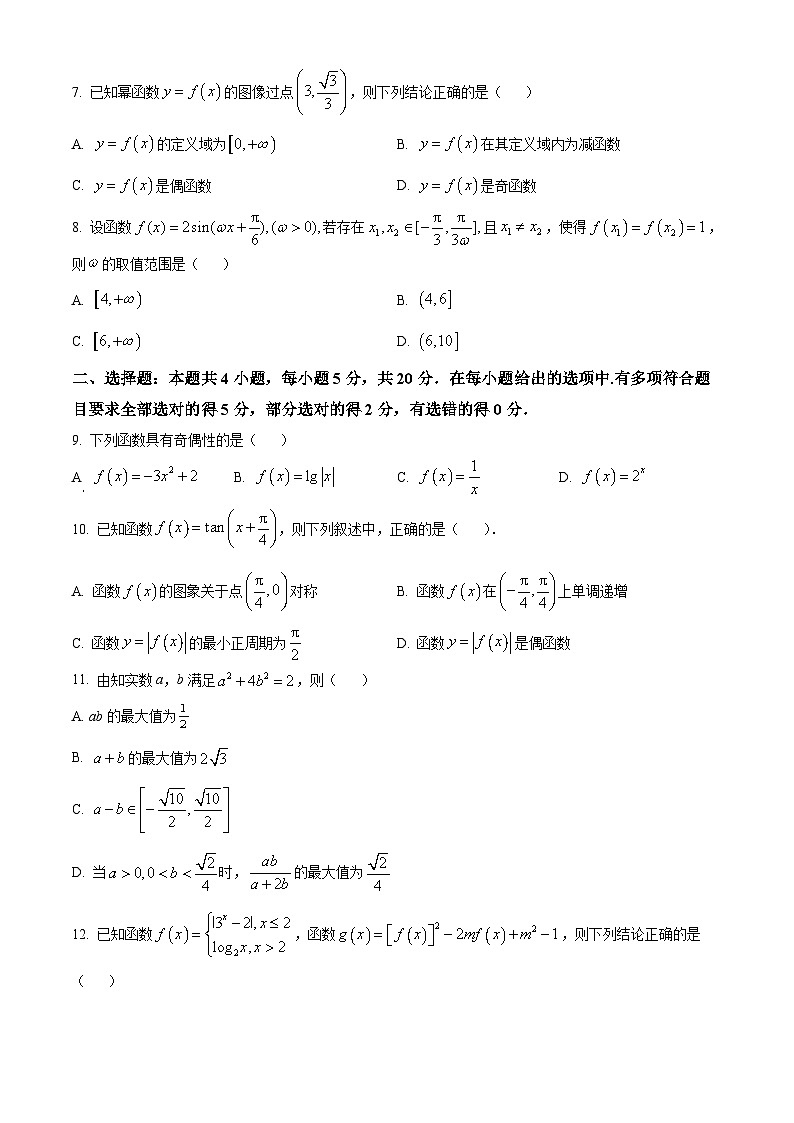 四川省泸州市泸县四中2023-2024学年高一下学期开学考试数学试题（原卷版）第2页