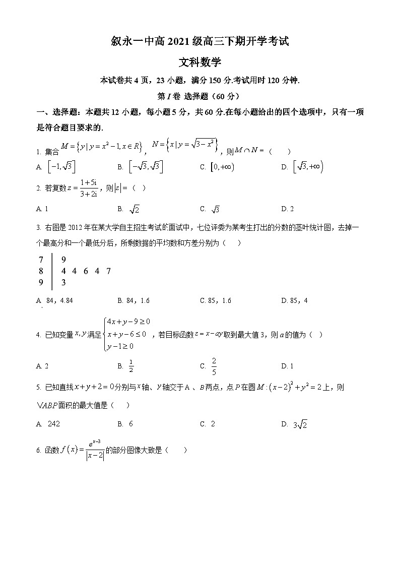 四川省泸州市叙永第一中学2024届高三下学期开学考试数学（文）试题（原卷版）第1页