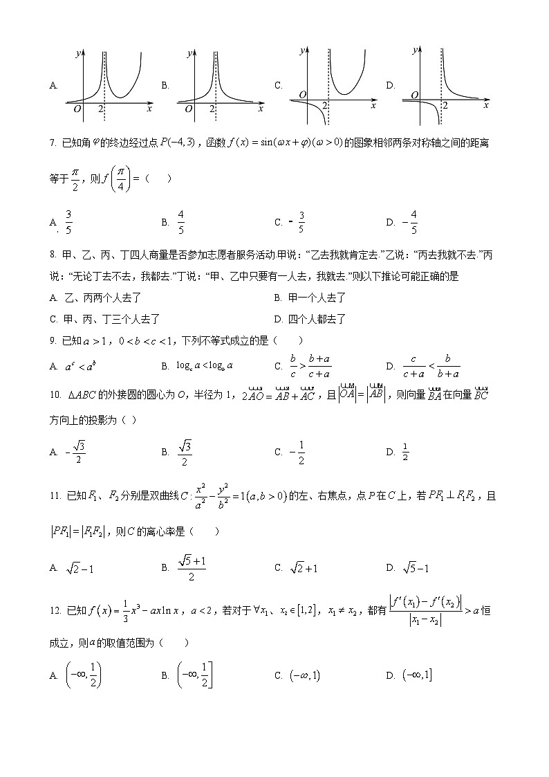 四川省泸州市叙永第一中学2024届高三下学期开学考试数学（文）试题（原卷版）第2页