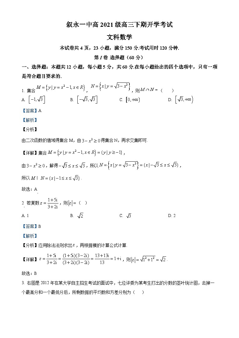 四川省泸州市叙永第一中学2024届高三下学期开学考试数学（文）试题 Word版含解析第1页
