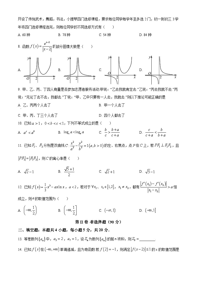 四川省泸州市叙永第一中学2024届高三下学期开学考试数学（理）试题（原卷版）第2页