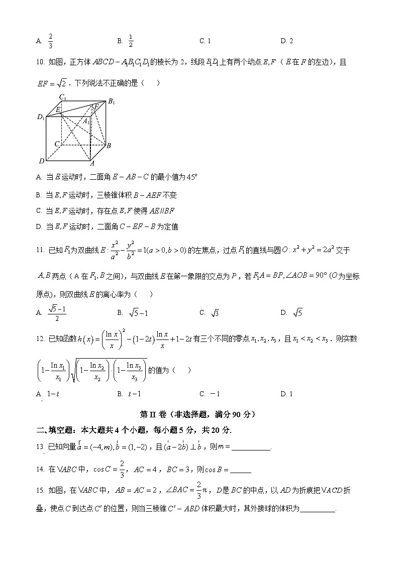 四川省遂宁市射洪中学2024届高三下学期开学考试理科数学试题（Word版附解析）03