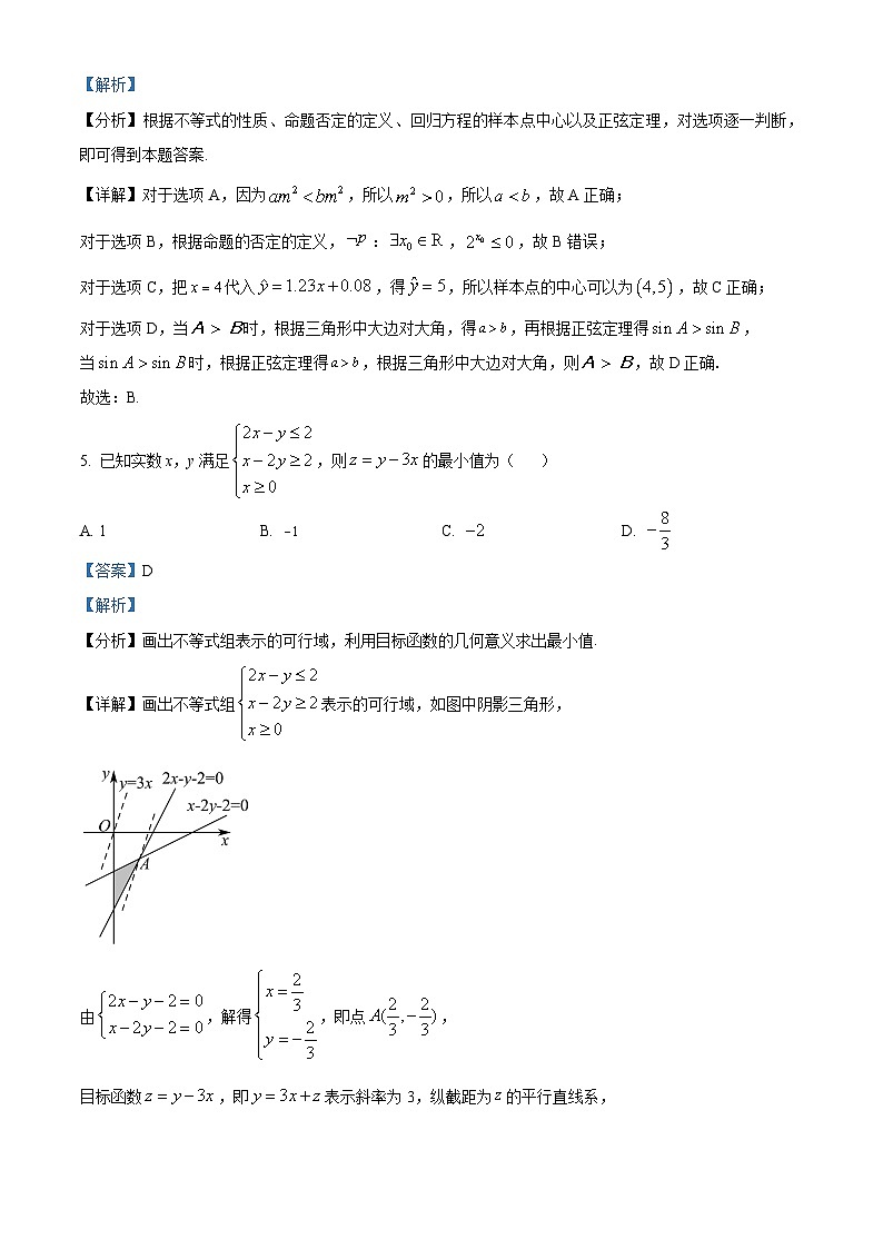 四川省遂宁市射洪中学2024届高三下学期开学考试理科数学试题（Word版附解析）03