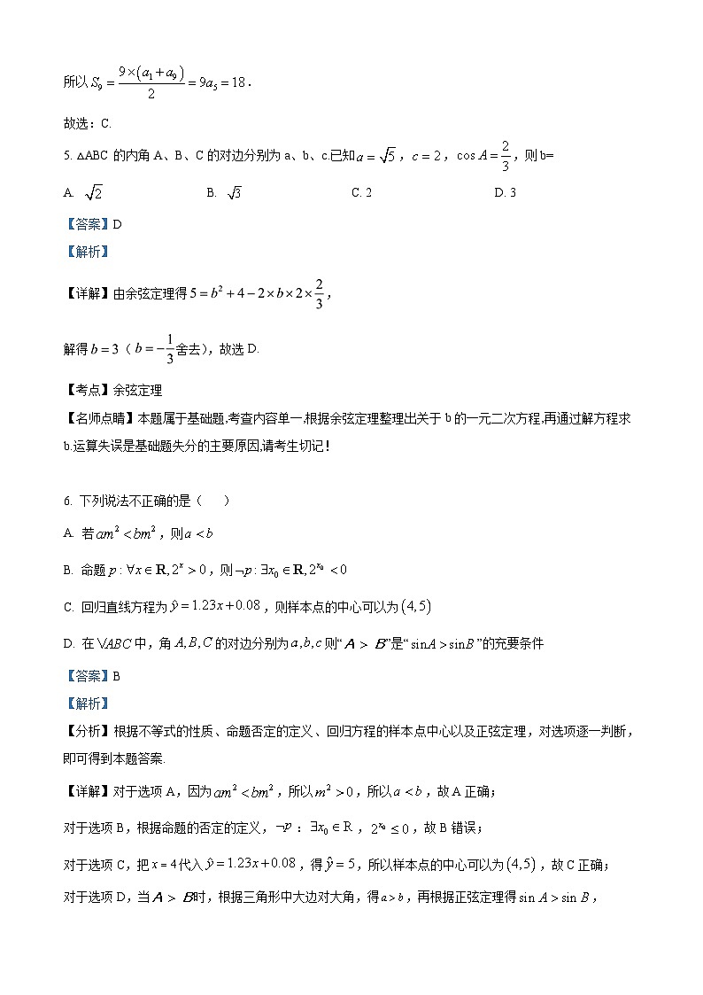 四川省遂宁市射洪中学2024届高三下学期开学考试文科数学试题（Word版附解析）03