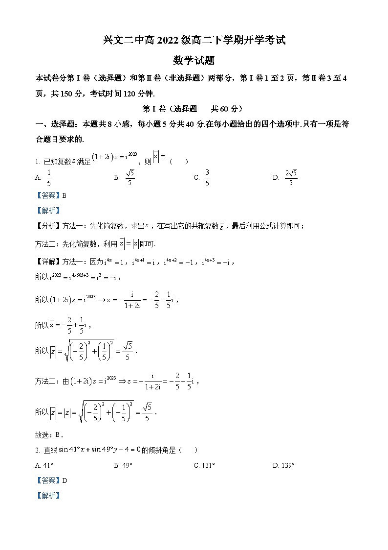 四川省宜宾市兴文第二中学2023-2024学年高二下学期开学考试数学试题（Word版附解析）01
