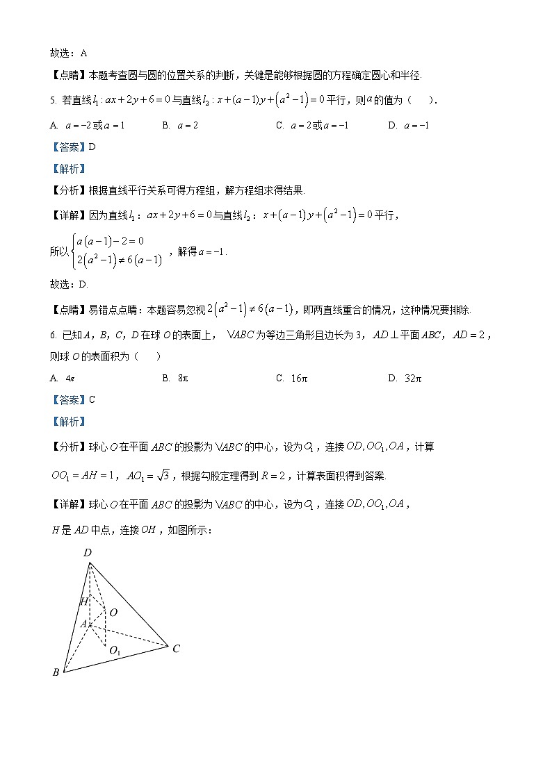 四川省宜宾市兴文第二中学2023-2024学年高二下学期开学考试数学试题（Word版附解析）03