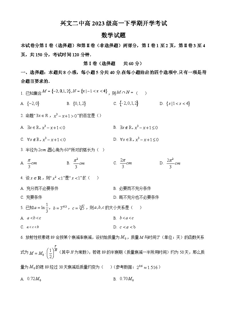 四川省宜宾市兴文第二中学2023-2024学年高一下学期开学考试数学试题（Word版附解析）01