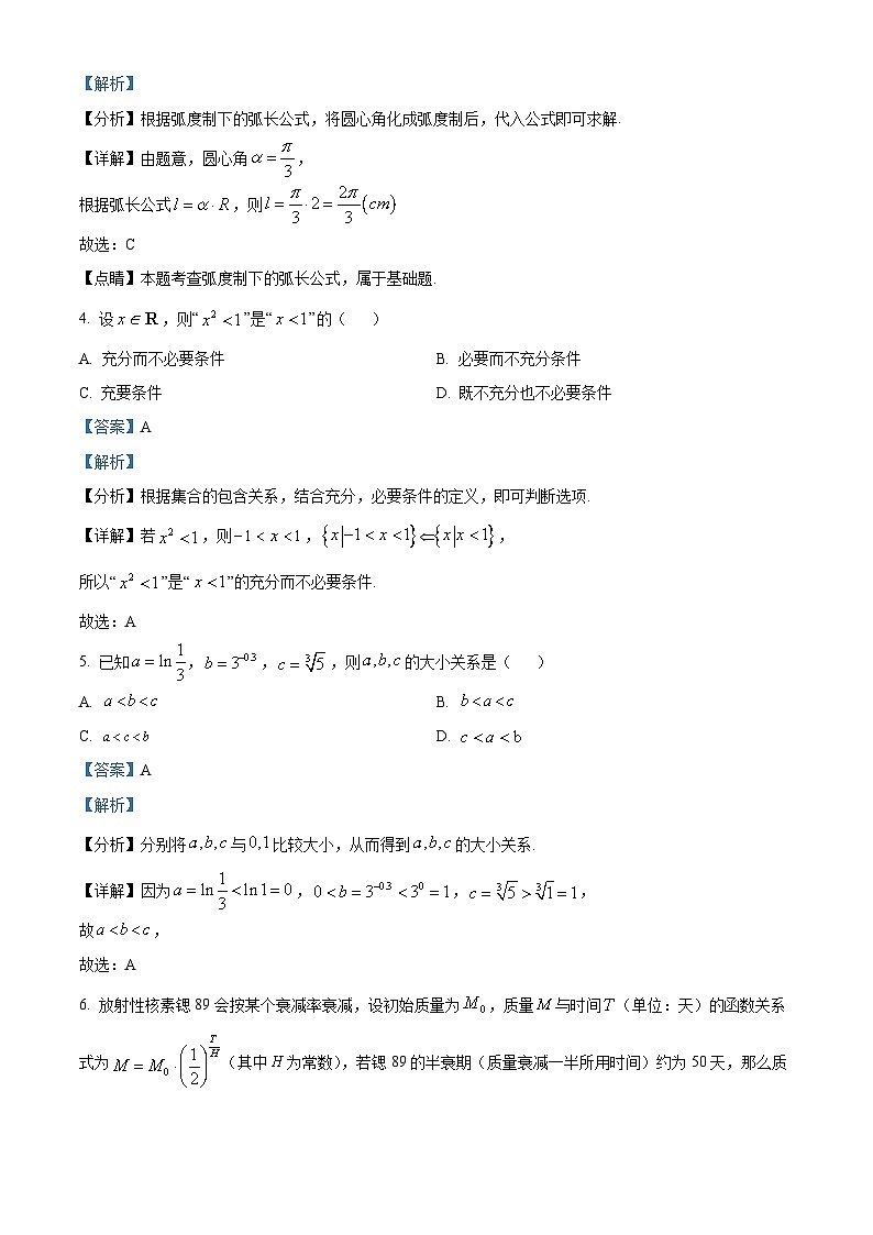 四川省宜宾市兴文第二中学2023-2024学年高一下学期开学考试数学试题（Word版附解析）02