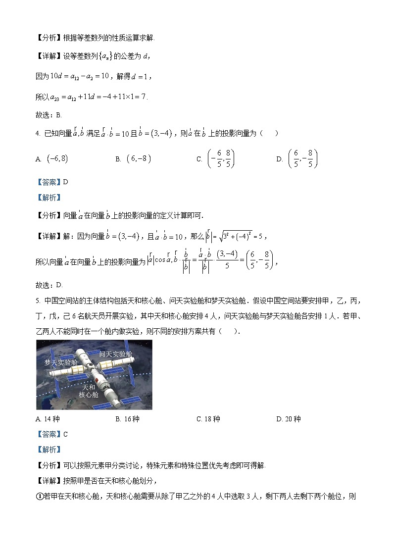 四川省宜宾市兴文第二中学2024届高三下学期开学考试数学（理）试题 Word版含解析第2页