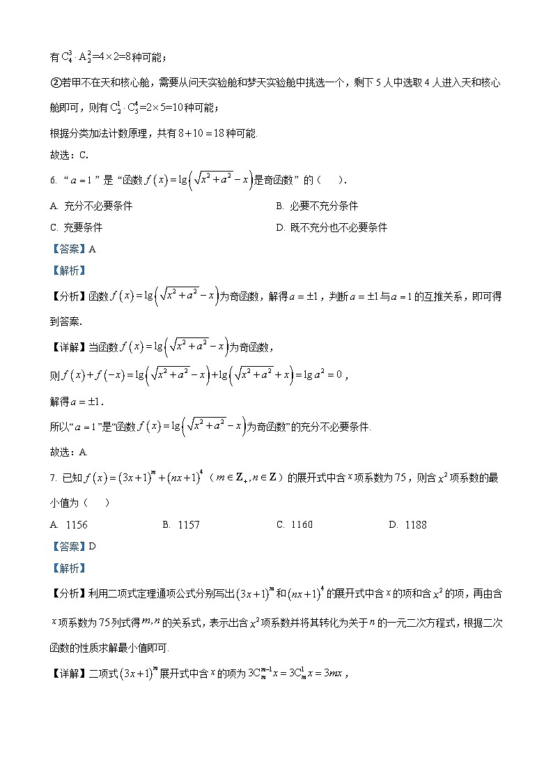 四川省宜宾市兴文第二中学2024届高三下学期开学考试数学（理）试题 Word版含解析第3页