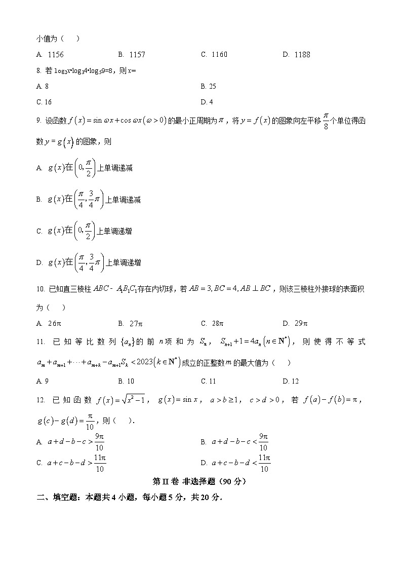 四川省宜宾市兴文第二中学2024届高三下学期开学考试数学（理）试题（原卷版）第2页