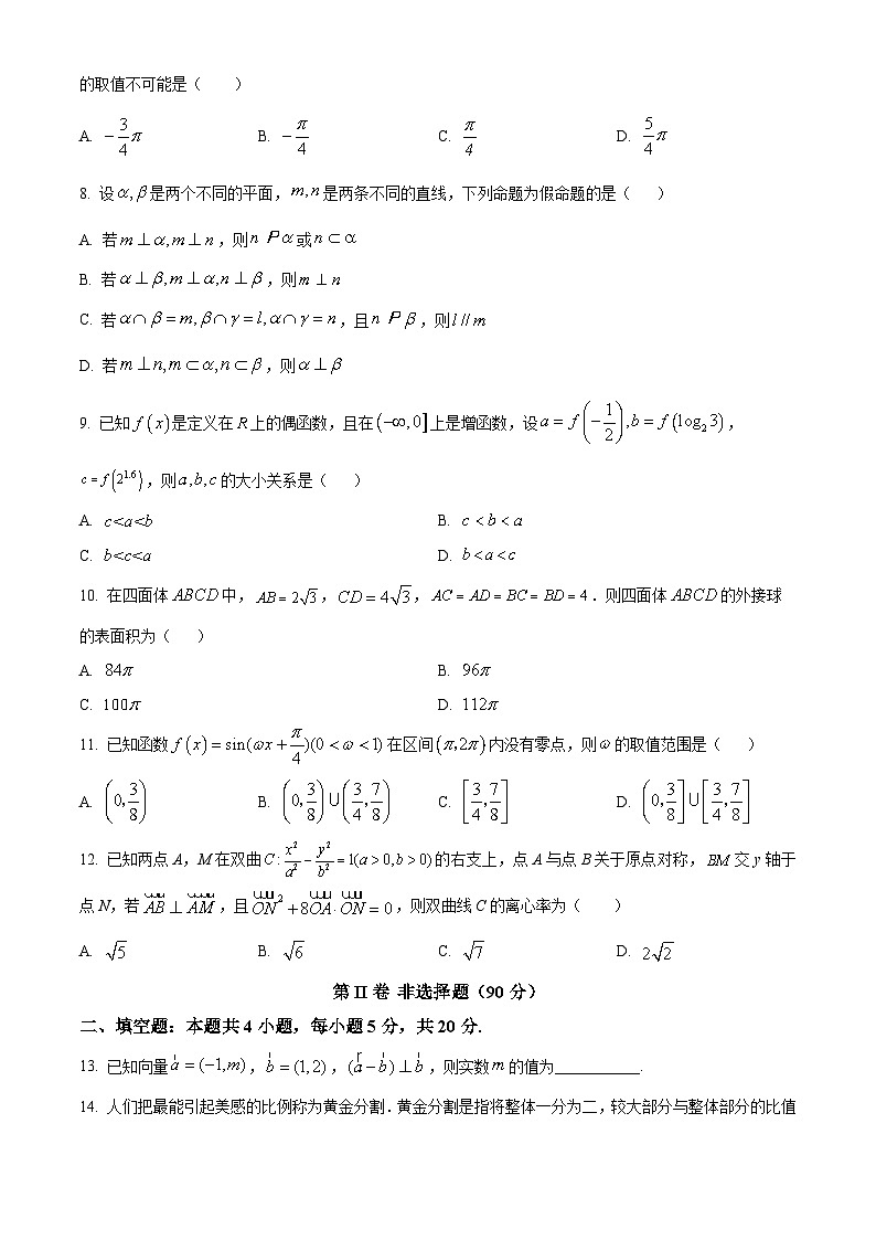 四川省宜宾市叙州区第一中学2024届高三下学期开学考试数学（文）试题（Word版附解析）02