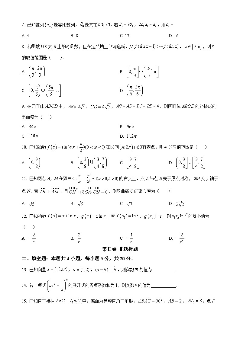 四川省宜宾市叙州区第一中学2024届高三下学期开学考试数学（理）试题（原卷版）第2页