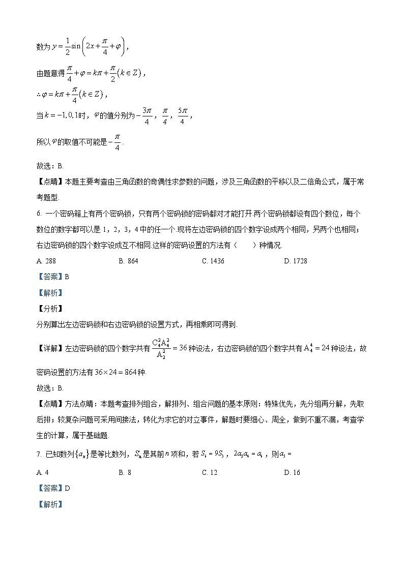 四川省宜宾市叙州区第一中学2024届高三下学期开学考试数学（理）试题 Word版含解析第3页