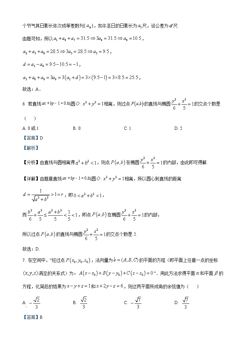 重庆市万州第三中学2023-2024学年高二下学期入学考试数学试题（Word版附解析）03