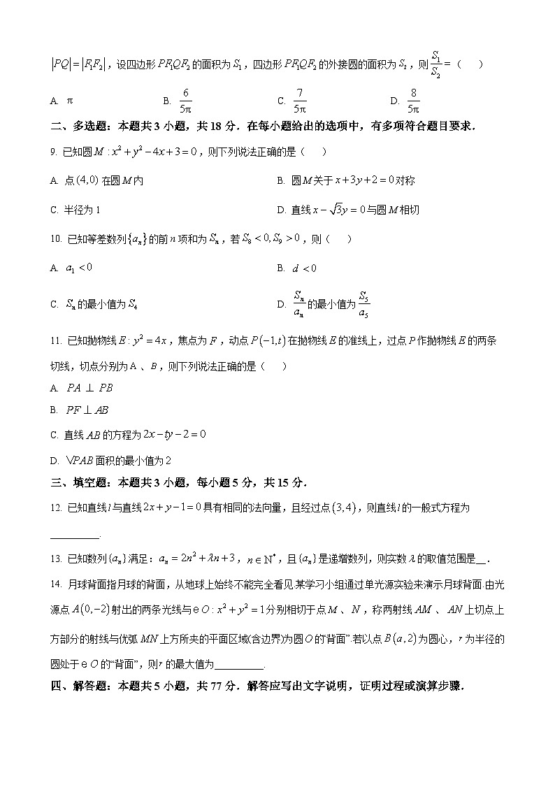 重庆市万州第三中学2023-2024学年高二下学期入学考试数学试题（Word版附解析）02