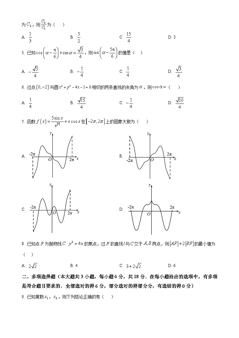 重庆市渝北中学2023-2024学年高三下学期2月月考数学试题（原卷版）第2页