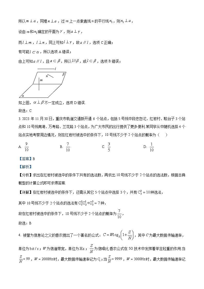 重庆市渝北中学2023-2024学年高三下学期2月月考数学试题 Word版含解析第2页