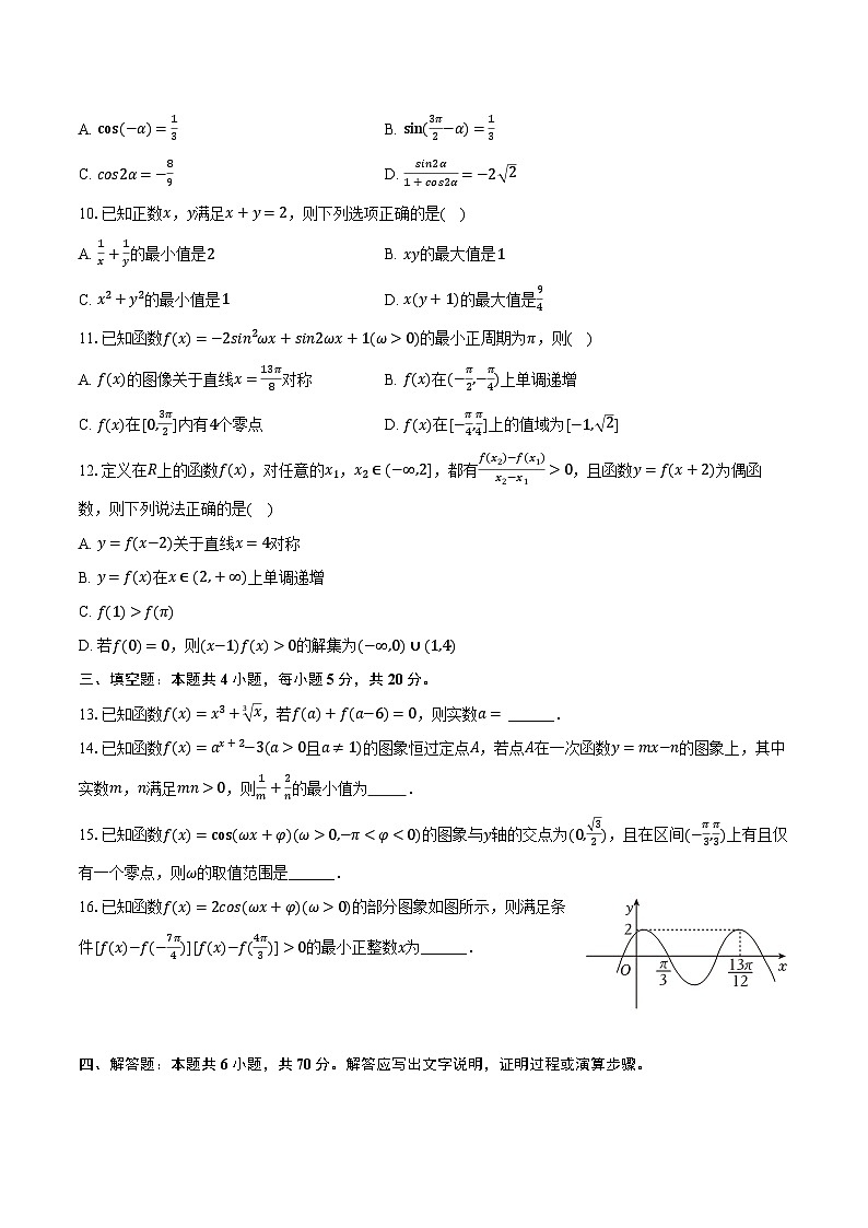 重庆市万州第一中学2023-2024学年高一下学期入学考试数学试卷（Word版附解析）第2页