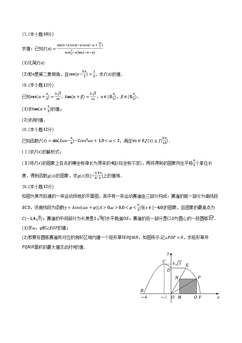 重庆市万州第一中学2023-2024学年高一下学期入学考试数学试卷（Word版附解析）第3页