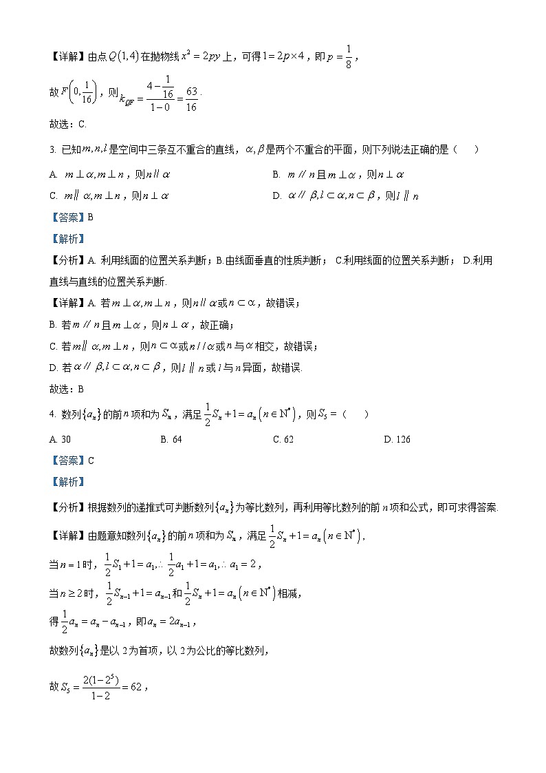 重庆市西南大学附中、重庆育才中学、万州中学拔尖强基联盟2024届高三下学期二月联合考试数学试题 Word版含解析第2页
