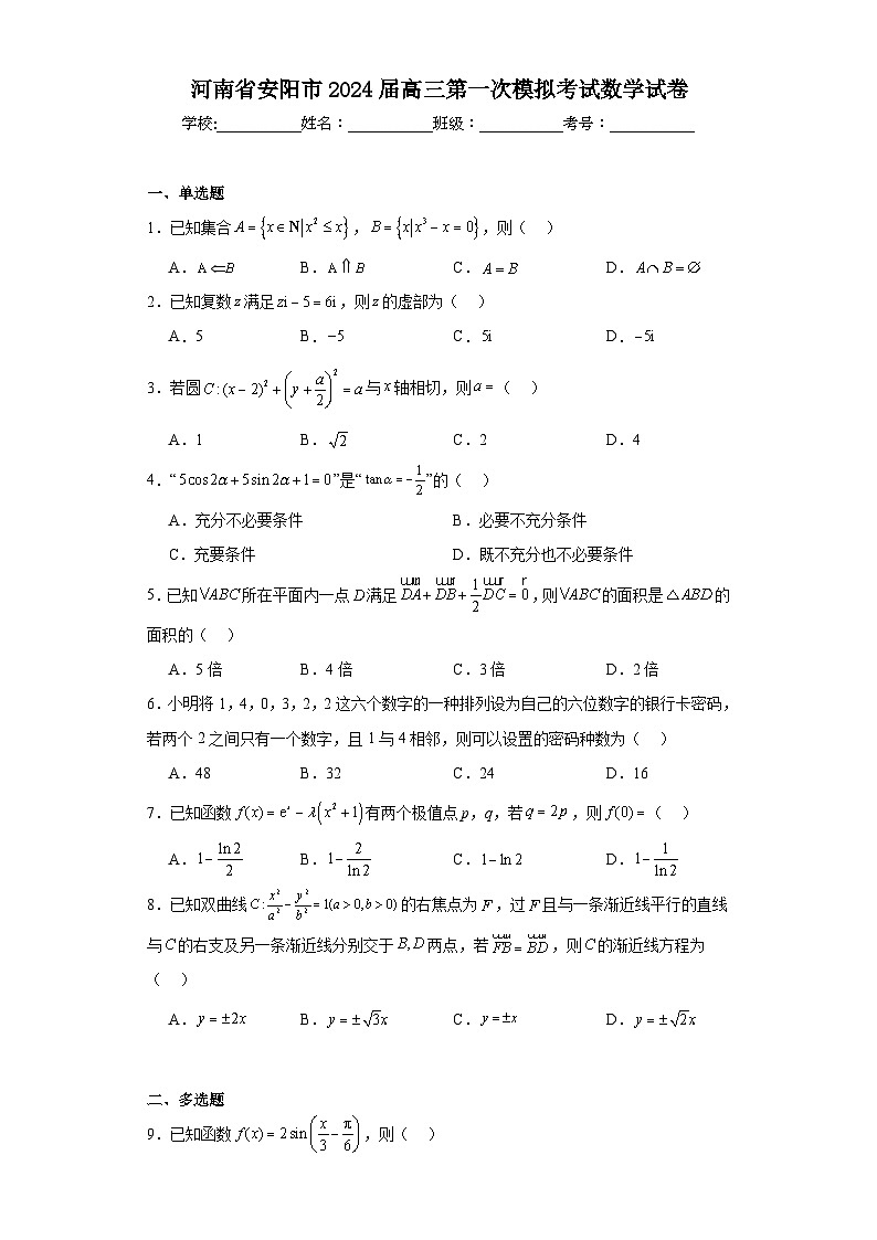 河南省安阳市2024届高三第一次模拟考试数学试卷及答案第1页