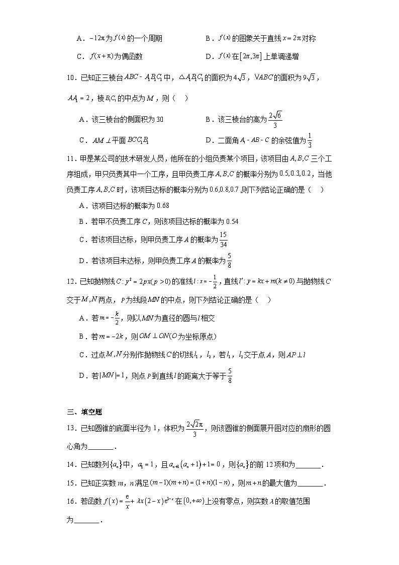 河南省安阳市2024届高三第一次模拟考试数学试卷及答案第2页