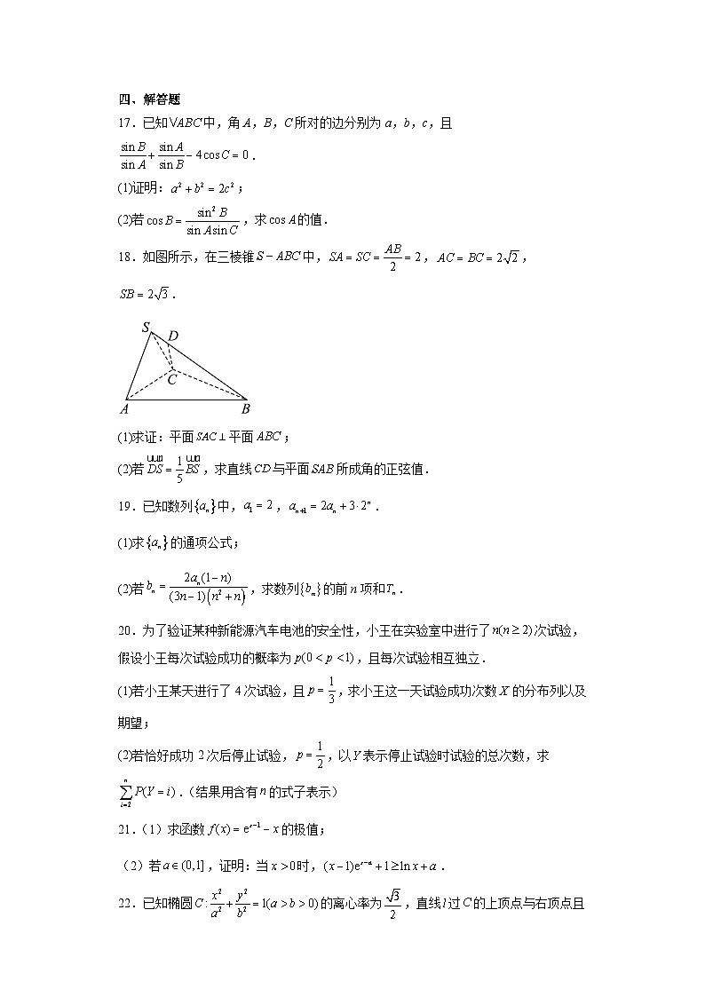 河南省安阳市2024届高三第一次模拟考试数学试卷及答案第3页
