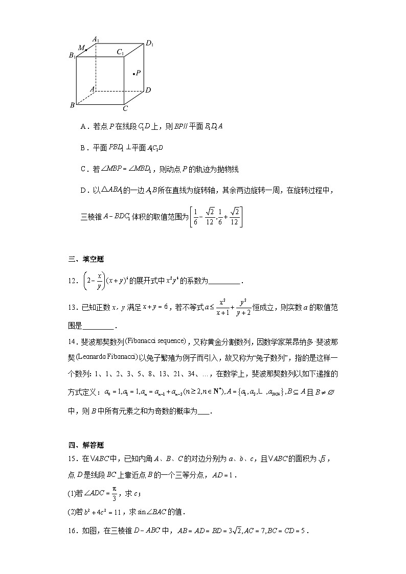 江西省重点中学协作体2024届高三一模数学试题及答案第3页