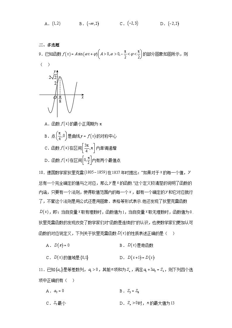 新疆乌鲁木齐市2024届高三高考模拟测试数学试题及答案第2页