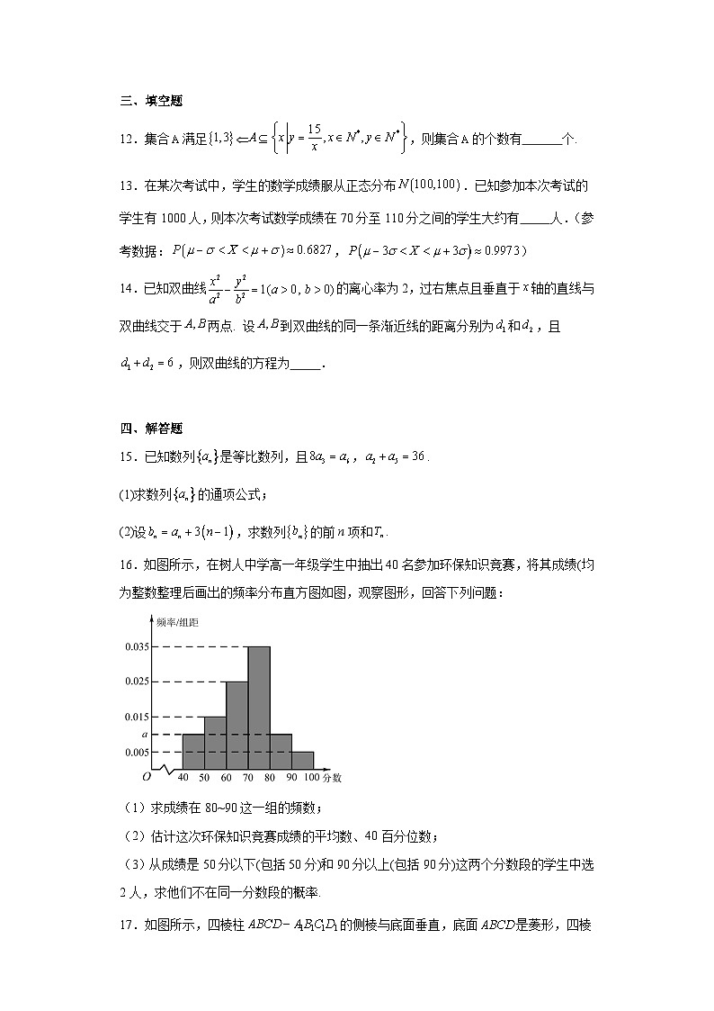 新疆乌鲁木齐市2024届高三高考模拟测试数学试题及答案第3页