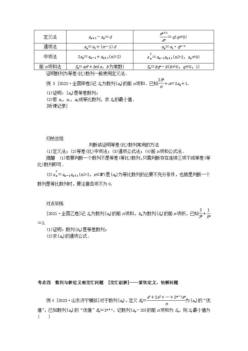 统考版2024高考数学二轮专题复习第三篇关键能力为重专题二数列第1讲等差数列等比数列文03