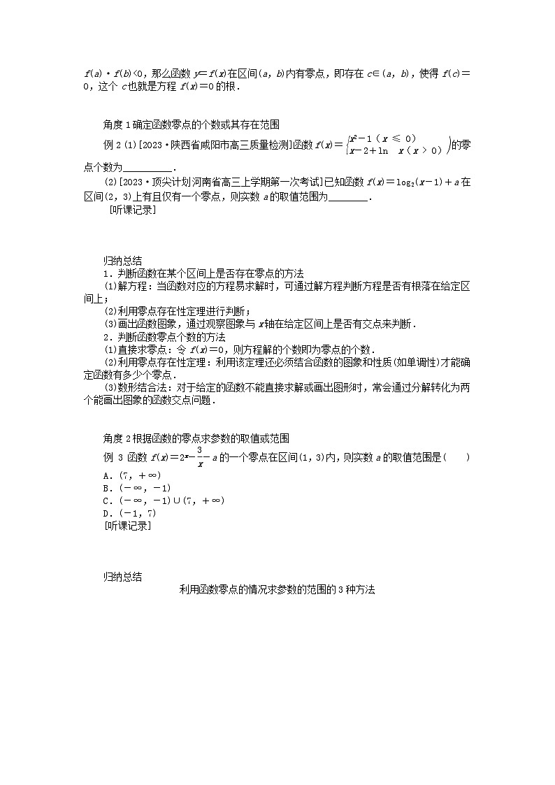 统考版2024高考数学二轮专题复习第三篇关键能力为重专题六函数与导数第2讲基本初等函数函数与方程文第3页