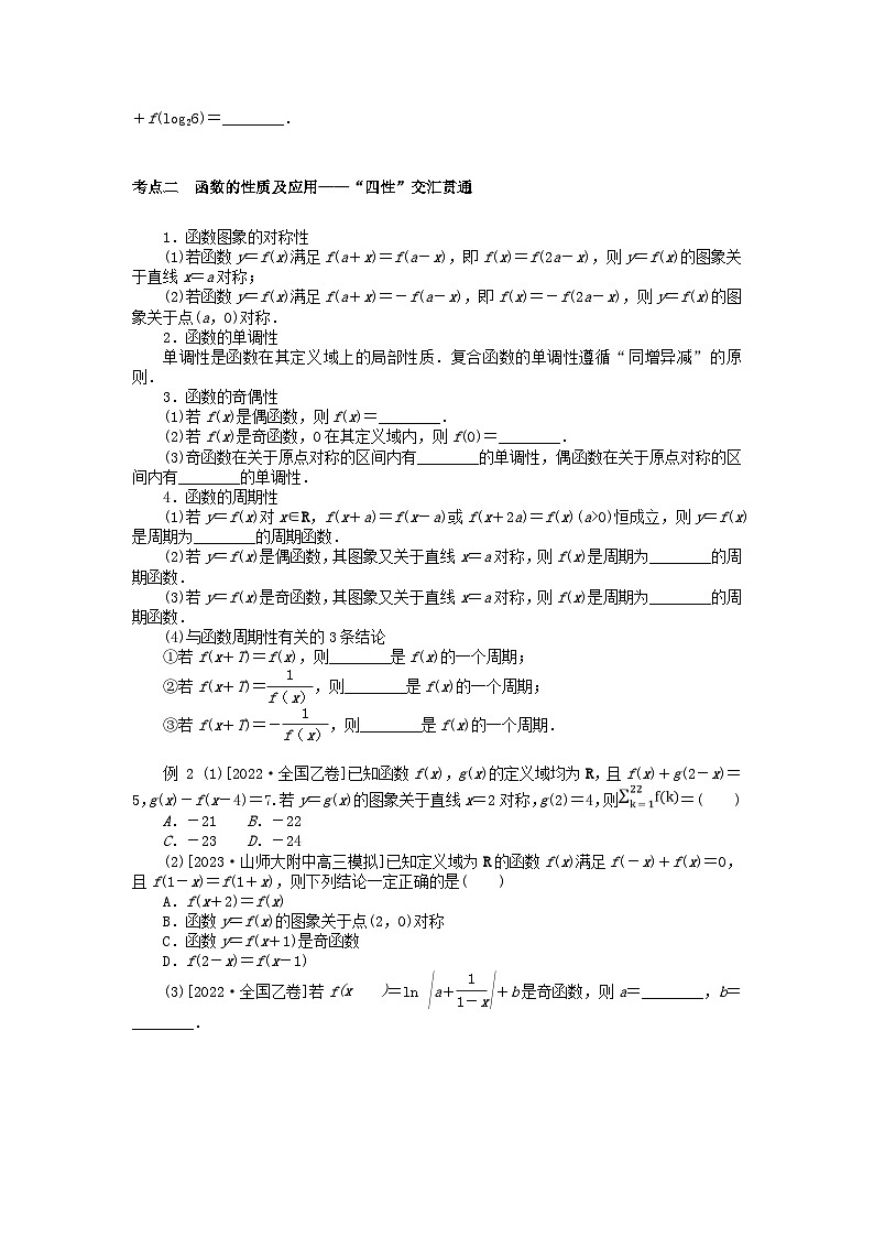统考版2024高考数学二轮专题复习第三篇关键能力为重专题六函数与导数第1讲函数的图象与性质文第2页
