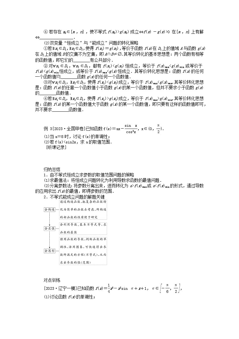 统考版2024高考数学二轮专题复习第三篇关键能力为重专题六函数与导数第4讲导数的综合应用文03