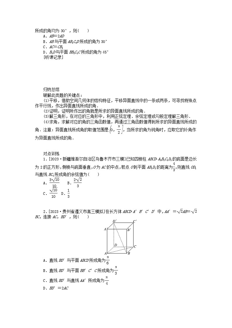 统考版2024高考数学二轮专题复习第三篇关键能力为重专题三立体几何第2讲空间位置关系的判断与证明文第2页