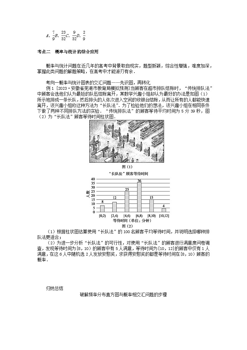 统考版2024高考数学二轮专题复习第三篇关键能力为重专题四统计与概率第2讲概率与统计文第2页
