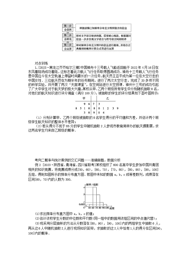 统考版2024高考数学二轮专题复习第三篇关键能力为重专题四统计与概率第2讲概率与统计文第3页