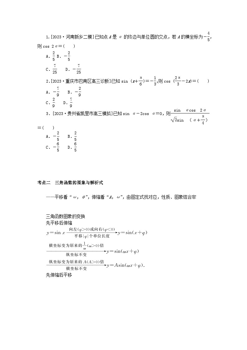 统考版2024高考数学二轮专题复习第三篇关键能力为重专题一三角函数与解三角形第1讲三角函数的图象与性质文第2页