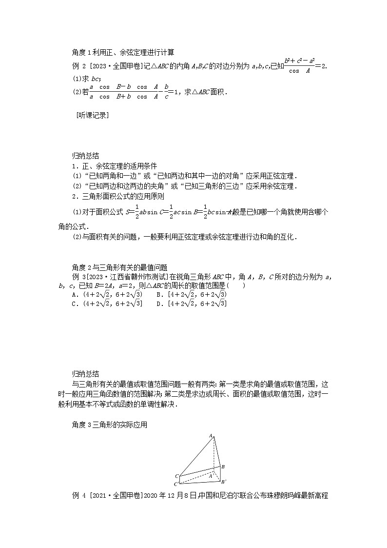 统考版2024高考数学二轮专题复习第三篇关键能力为重专题一三角函数与解三角形第2讲三角恒等变换与解三角形文03