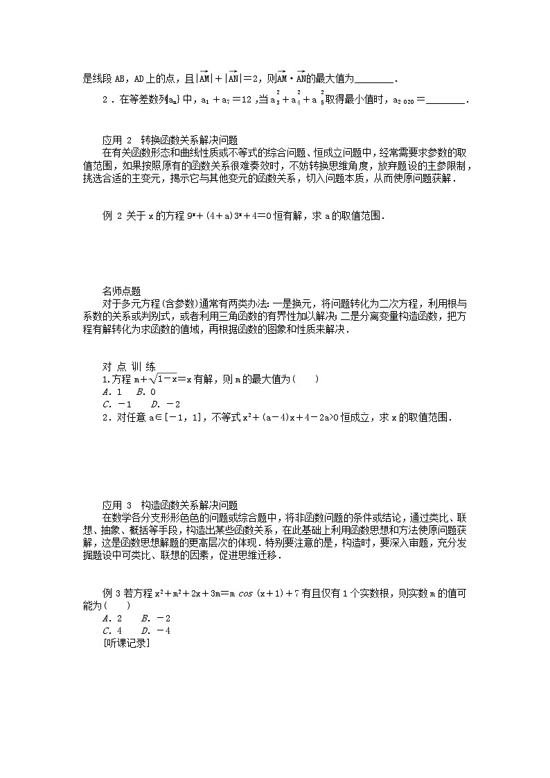 统考版2024高考数学二轮专题复习第四篇满分专项突破第1讲四大数学思想(解题有道)文第2页